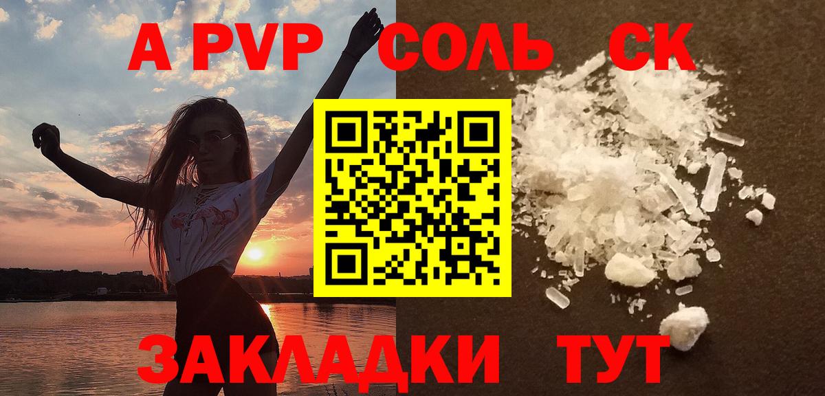 APVP крисы CK  APVP СК  Вход с VPN  Россошь  A PVP кристаллы 