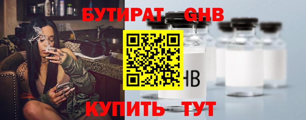 Бутират  БУТИРАТ буратино  Вход с VPN  Россошь 