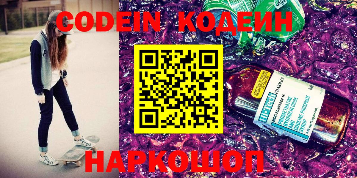 Кодеиновый сироп Lean напиток Lean (лин) Россошь