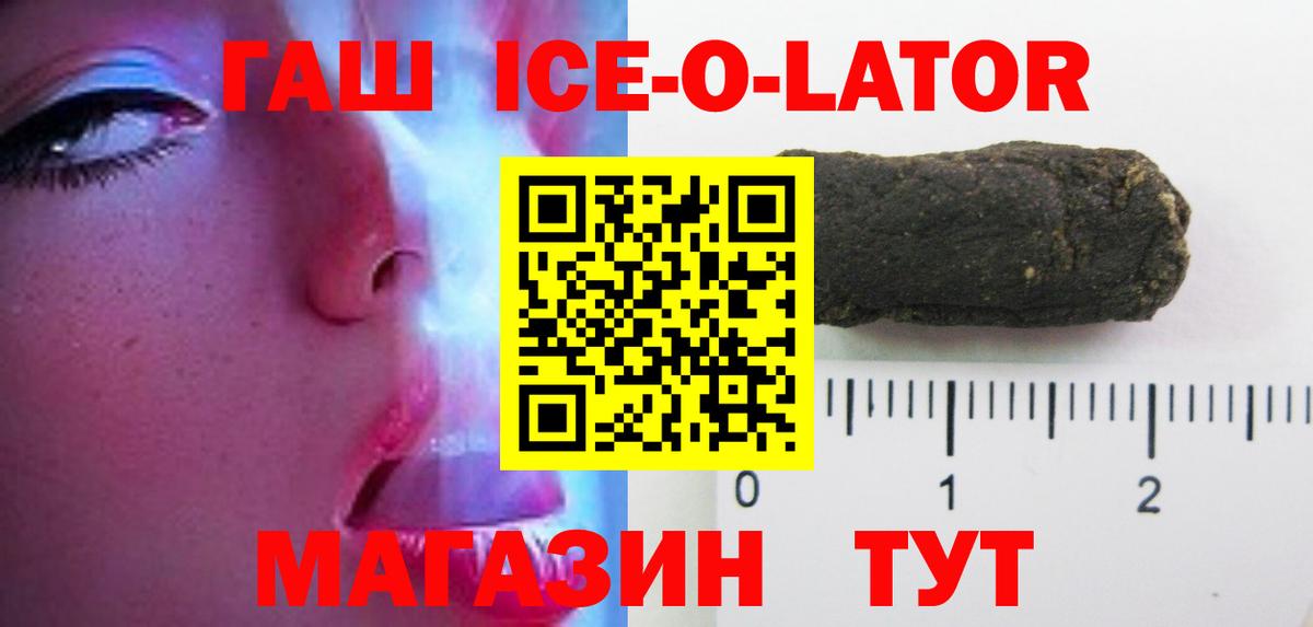 Гашиш хэш  Вход с VPN  ГАШ Ice-O-Lator  Россошь 