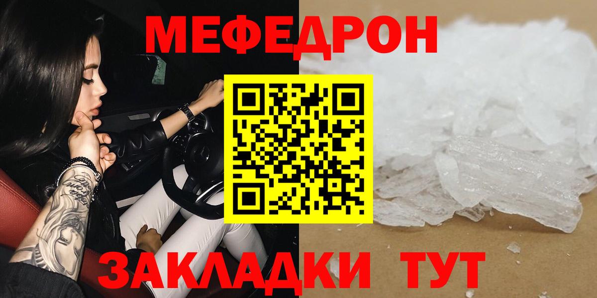 Меф  Россошь